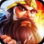 风暴三国折扣版