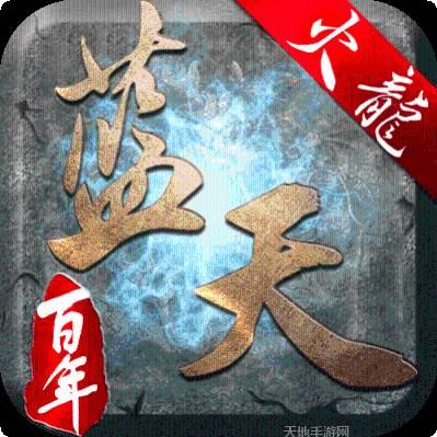 蓝天百年火龙