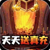 新天下无双BT高爆版