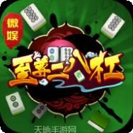 至尊二八杠