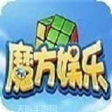 魔方棋牌