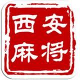 芝麻西安麻将