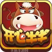 开心牛牛乐