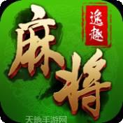 逸趣麻将