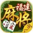 八闽麻将