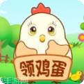 全民送鸡蛋