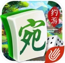 约游南阳麻将
