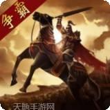 三国点将录