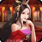 姬战三国迎娶美人