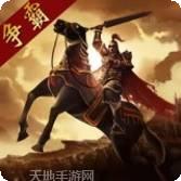 三国点将录九游版