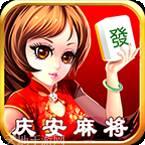 庆安麻将