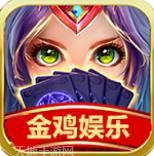 金鸡娱乐