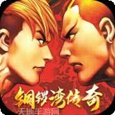 兄弟情深铜锣湾传奇