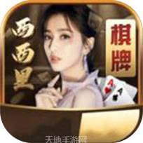 西西里棋牌
