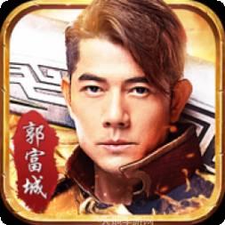 天王传奇郭富城