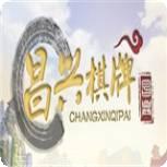 昌兴棋牌