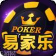 易家乐棋牌