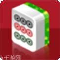吉祥麻将