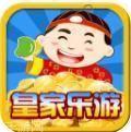 皇家乐游