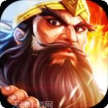 风暴三国飞升版