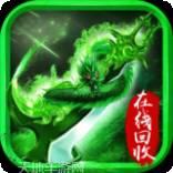 无尽屠龙