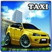 搞笑的出租车