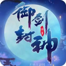 御封神