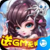 逆世神魔BT送GM无限充