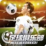 足球俱乐部前锋