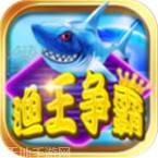渔王争霸棋牌