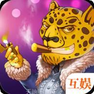 互娱二八杠