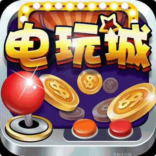 网上电玩