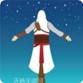 通天塔刺客信条