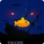 潜水艇闯深海