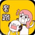 不按套路飞行