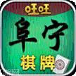 旺旺阜宁棋牌