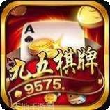 9575棋牌