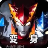 奥特曼进化格斗3