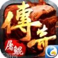 屠鲲传世满v版
