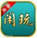 闲玩麻将