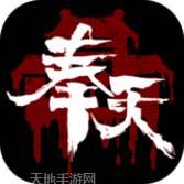 奉天白事铺