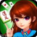 西元遵义棋牌