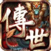 英雄传世