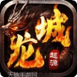 龙城风云连击版