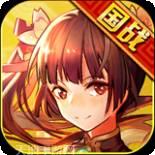 三国机密