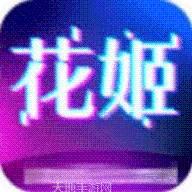 花姬棋牌