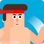 格斗先锋