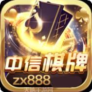 zx888棋牌