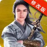 侠客游之天道问情