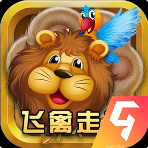 鱼丸飞禽走兽